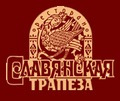 Ресторан «Славянская трапеза»